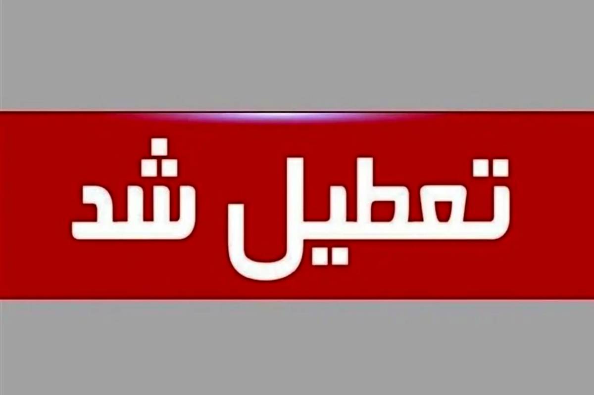کلیه ادارات سیستانوبلوچستان در روز شنبه تعطیل شد