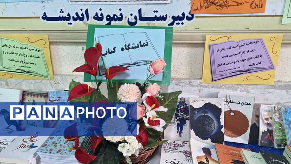 مراسم‌ هفته‌ کتاب‌ و‌ کتابخوانی‌ در‌ دبیرستان‌ نمونه‌ اندیشه‌‌ کاشمر