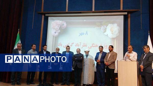 آیین گرامیداشت روز فرهنگی نظرآباد 