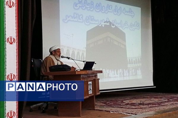 اولین جلسه هماهنگی کاروان زیارتی حج تمتع کاشمر 