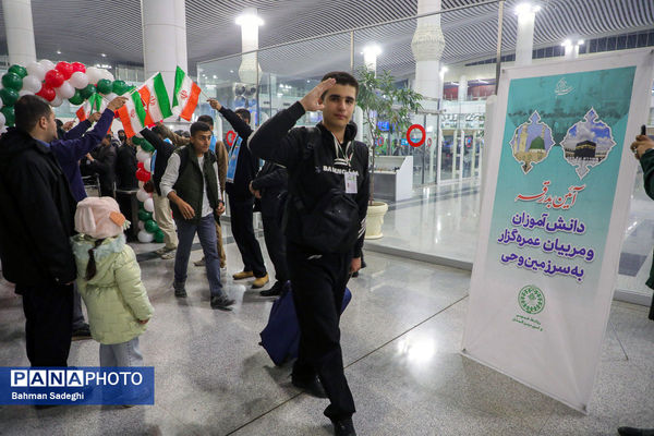 آیین بدرقه دانش‌آموزان و مربیان عمره‌گزار به سرزمین وحی