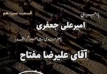 سیزدهمین قسمت کافه شعر پانا شهرستان نایین منتشر شد