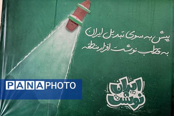 برگزاری دهمین نمایشگاه نوشت افزار ایرانی اسلامی در مصلی امام خمینی (ره )