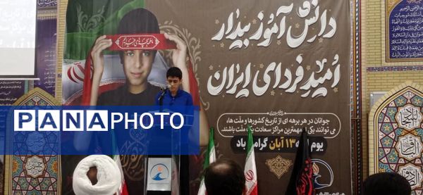 حضور قائم‌مقام معاون وزیر در سازمان دانش‌آموزی در  راهپیمایی ۱۳ آبان شهرک مروارید بندرعباس