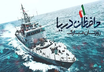 روز نیروی دریایی؛ نماد اقتدار ایران در آب‌های نیلگون