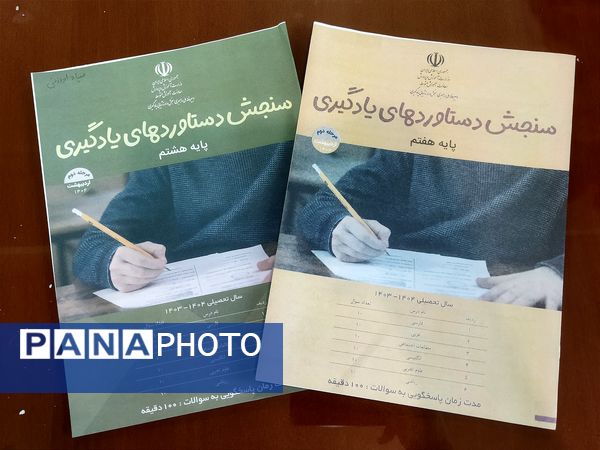 مرحله دوم آزمون سنجش عملکردی دانش‌آموزان دوره اول متوسطه، در منطقه ۱۴ تهران