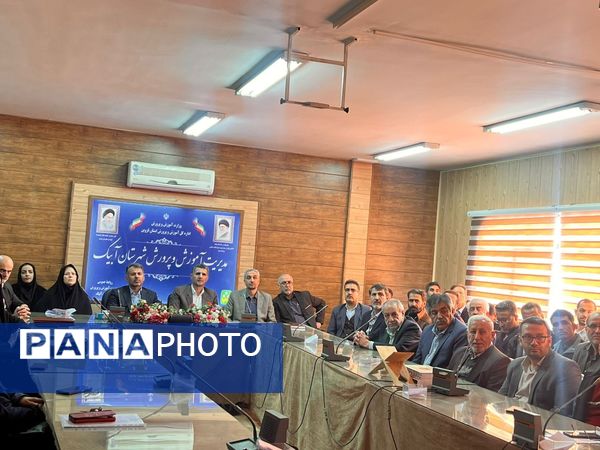 جلسه تودیع و معارفه رئیس آموزش و پرورش شهرستان آبیک
