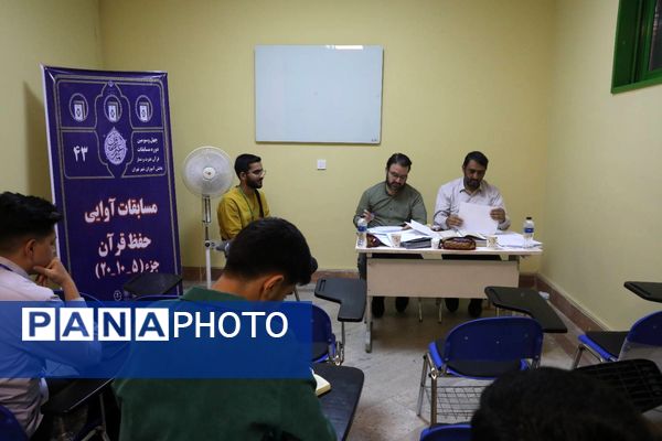 مرحله استانی چهل و سومین مسابقات قرآن، عترت و نماز شهر تهران
