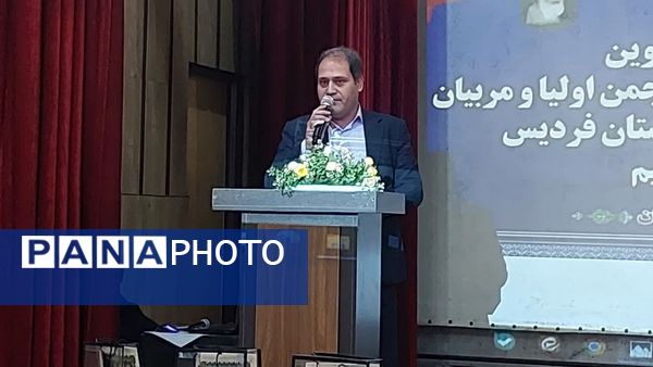 جلسه سالانه انجمن اولیا و مربیان آموزش و پرورش ناحیه ۲ کرج و شهرستان فردیس