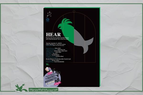 نخستین حضور بین‌المللی نمایش «بشنو» در جشنواره عروسکی شارلویل مزیر