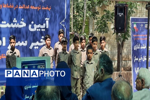 آیین خشت‌گذاری هنرستان اطلس روان کارا شهرستان پاکدشت 