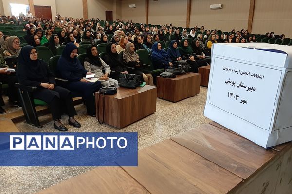 انتخابات انجمن اولیا و مربیان دبیرستان دخترانه پویش ناحیه 3 شیراز