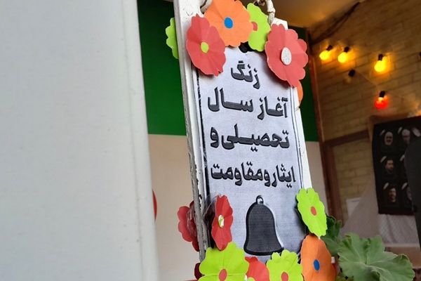 آغاز مهر با حضور خادمین حرم امام رضا(ع) در مدرسه عباسقلی رهگذر شهریار