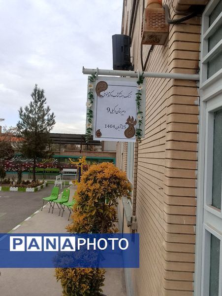 افتتاحیه کافه کتاب و سالن مطالعه در دبیرستان وکیلی۹