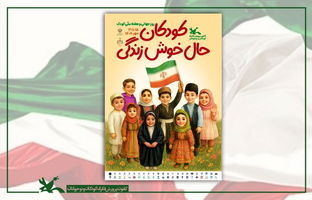 برنامه نشست‌های تخصصی هفته ملی کودک اعلام شد