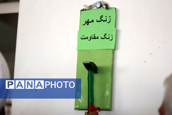 نواخته شدن زنگ مهر در شهرستان بم 