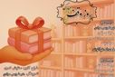 گرامیداشت روز وقف و احسان ماندگار