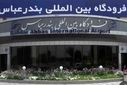 فروش بلیت هواپیمای بندرعباس- نجف آغاز شده است