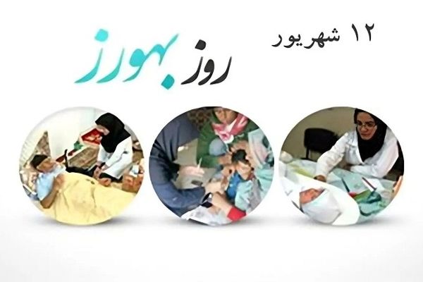 بهورزان چشم‌های بینای نظام سلامت در روستاها هستند