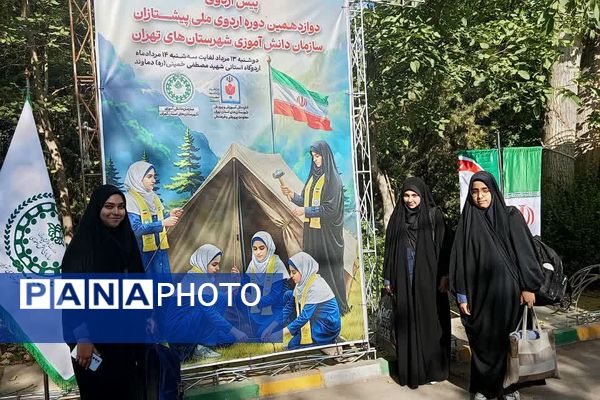 حضور دانش آموزان پیشتاز پردیس در پیش اردوی ملی ۱۴۰۴