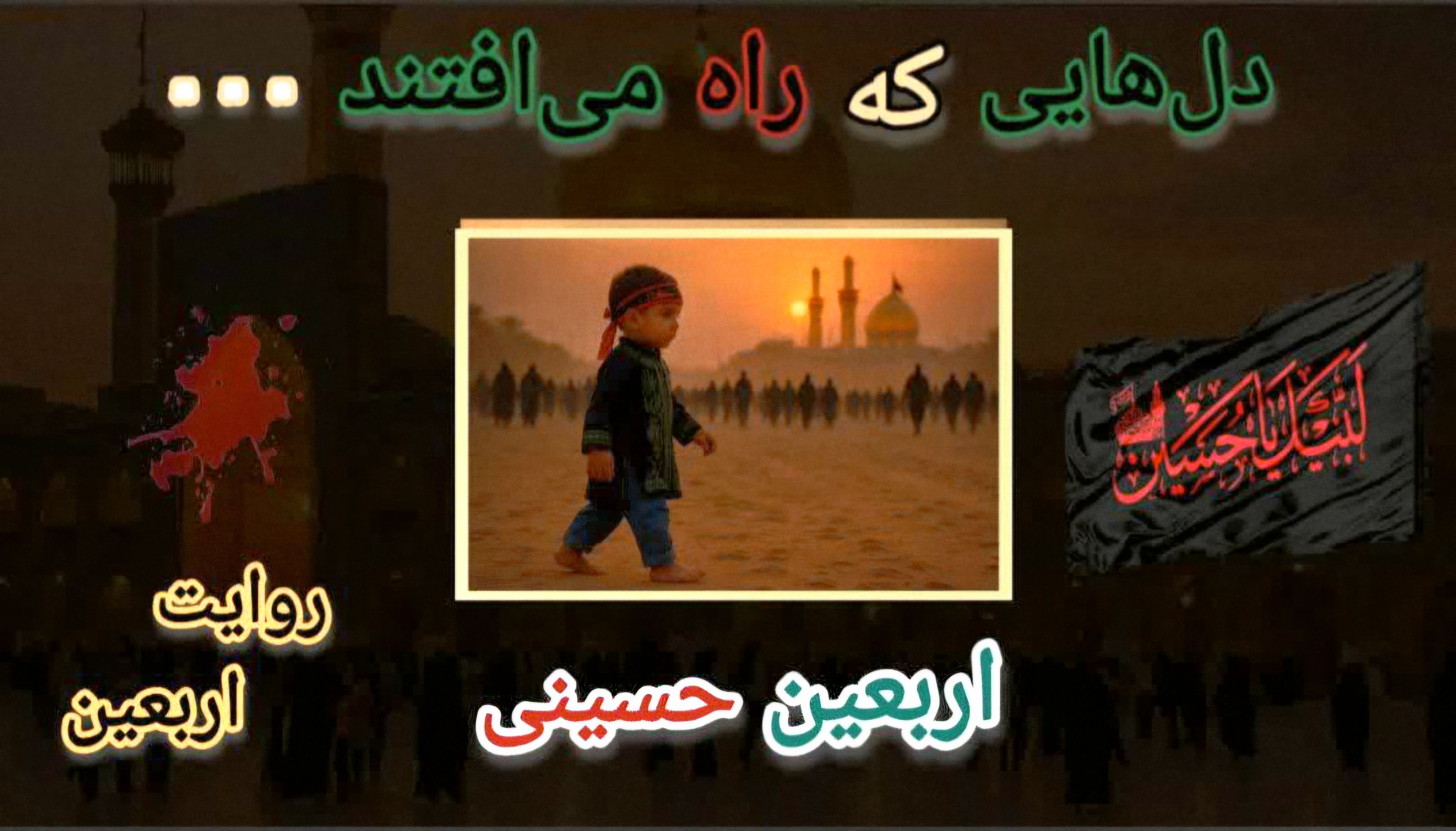 دل‌هایی که راه می‌افتند