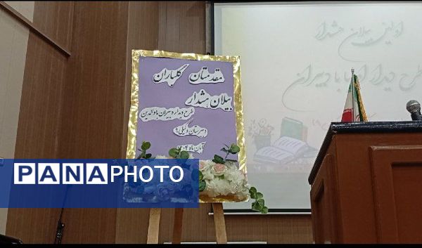 اولین جلسه بیلان هشدار  دبیرستان وکیلی ۹ در نیشابور