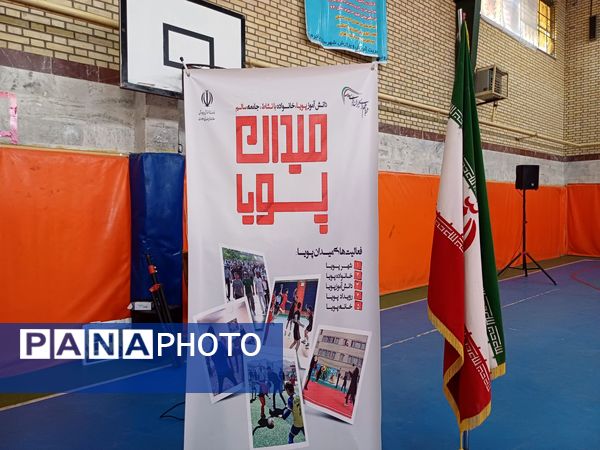 طرح میدان پویا در شهرستان جاجرم 