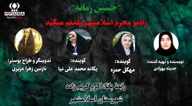 رادیو محرمِ 