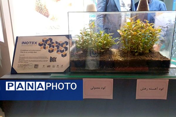 حضور دانش‌آموزان دبیرستان قلم چی ناحیه دو شهرری در نمایشگاه نانو فناوری