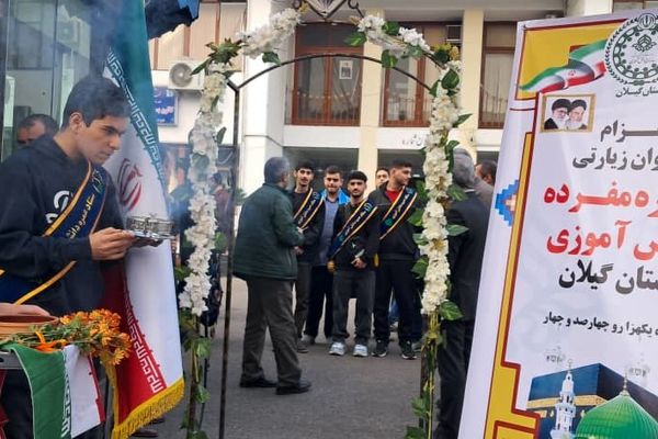 ۱۴ نوجوان گیلانی با بدرقه باشکوه راهی حج عمره شدند