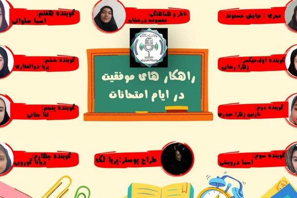 راهکارهای  طلایی برای موفقیت در امتحانات