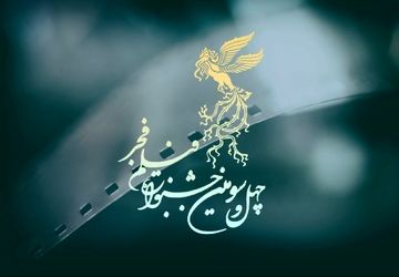 آغاز ثبت نام اصحاب رسانه و منتقدان جشنواره ۴۳ فیلم فجر از 18 آذر