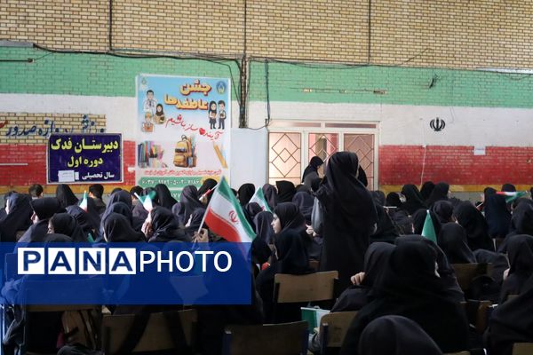 جشن عاطفه‌ها در مدرسه فدک خرم‌آباد؛ همدلی برای آینده‌ای روشن