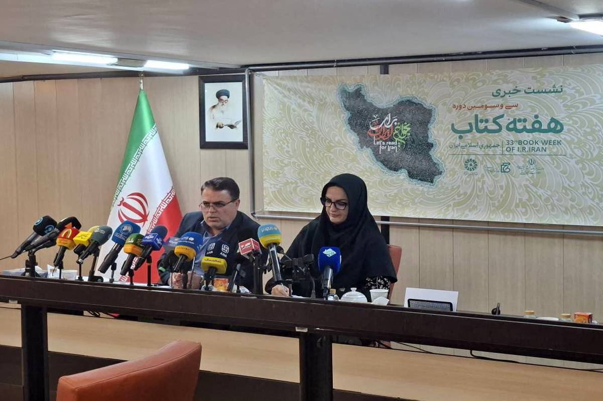 نشست خبری سی‌وسومین هفته کتاب ایران؛ از «پیاده‌راه کتاب» تا عدالت فرهنگی