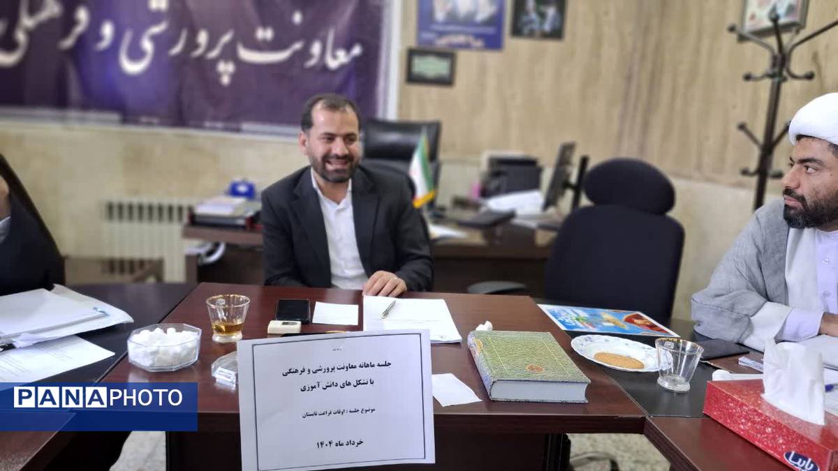 نشست معاون پرورشی آموزش و پرورش کهگیلویه و بویراحمد با تشکلهای دانشآموزی