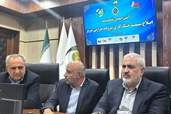 امضای تفاهم نامه اصلاح سیستم خنک کاری نیروگاه حرارتی تبریز