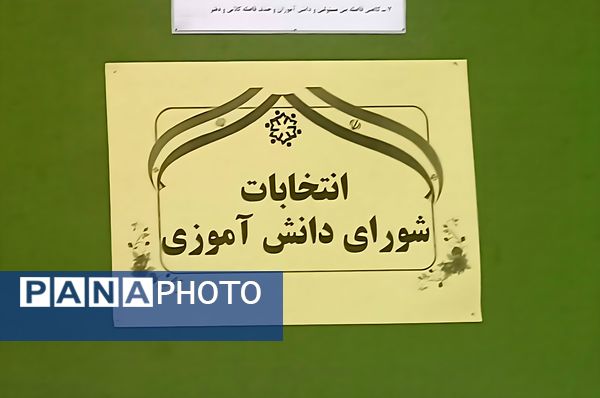 مراسم انتخابات شورای دانش آموزی در دبستان شهید رحمت الله قلعه یزدانی و آموزشگاه آیت الله اراکی