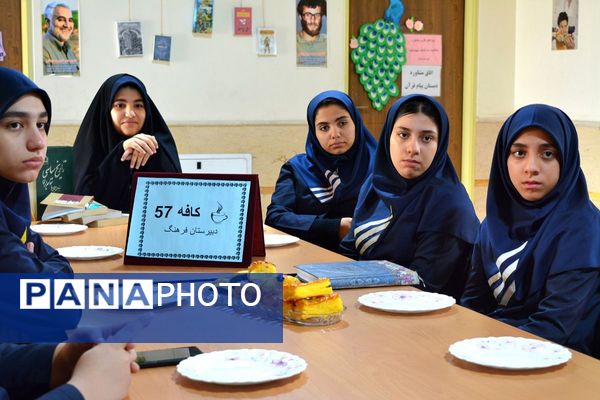 برگزاری کافه ۵۷ در دبیرستان فرهنگ