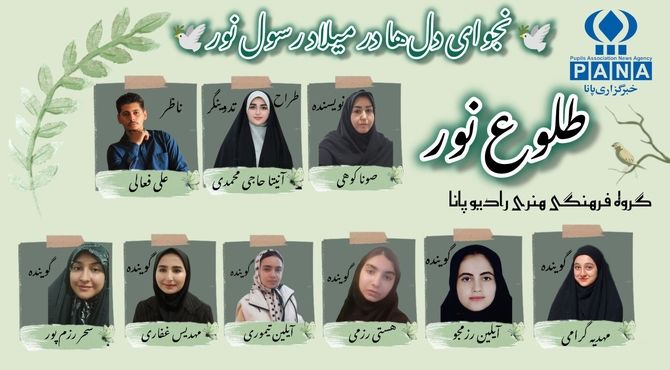 طلوع نور؛ به یاد روزی که جهان روشن شد