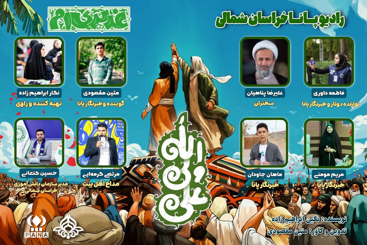 بهمناسبت عید سعید غدیر خم