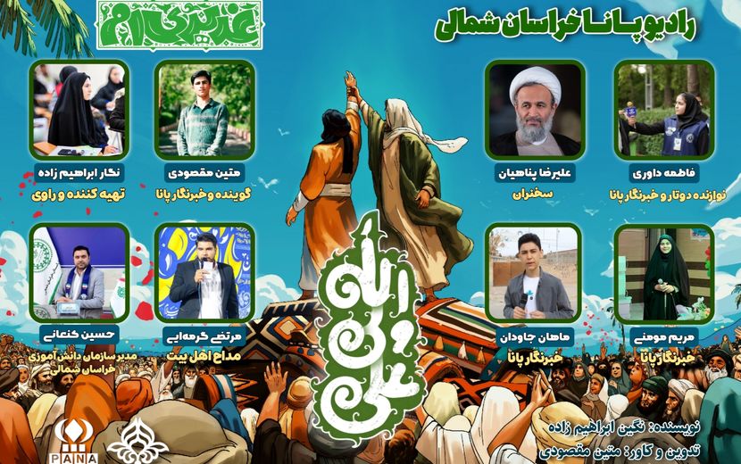  به‌مناسبت عید سعید غدیر خم 