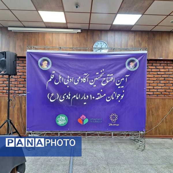 آیین رونمایی از نخستین آکادمی نوجوانان اهل قلم