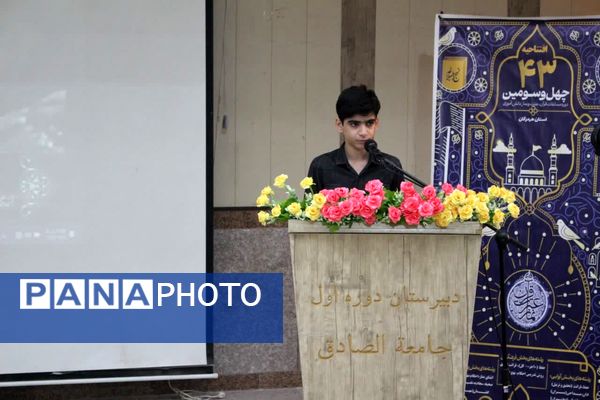 افتتاحیه چهل‌‌و‌‌سومین دوره از مسابقات استانی قرآن، عترت و نماز