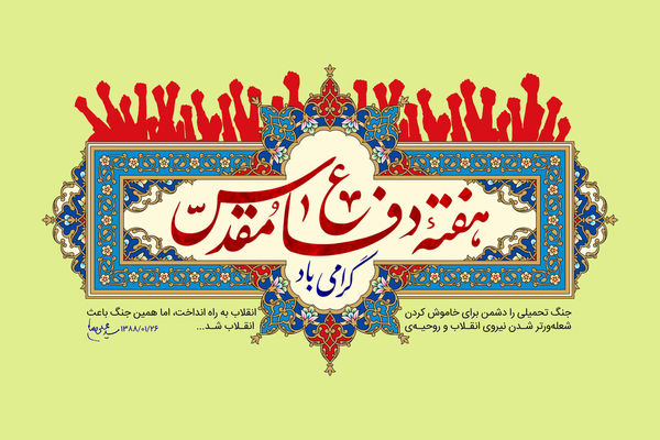 قلمم، ادای دین به شهدای دفاع مقدس است