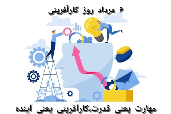 مهارت یعنی قدرت؛ کارآفرینی یعنی آینده