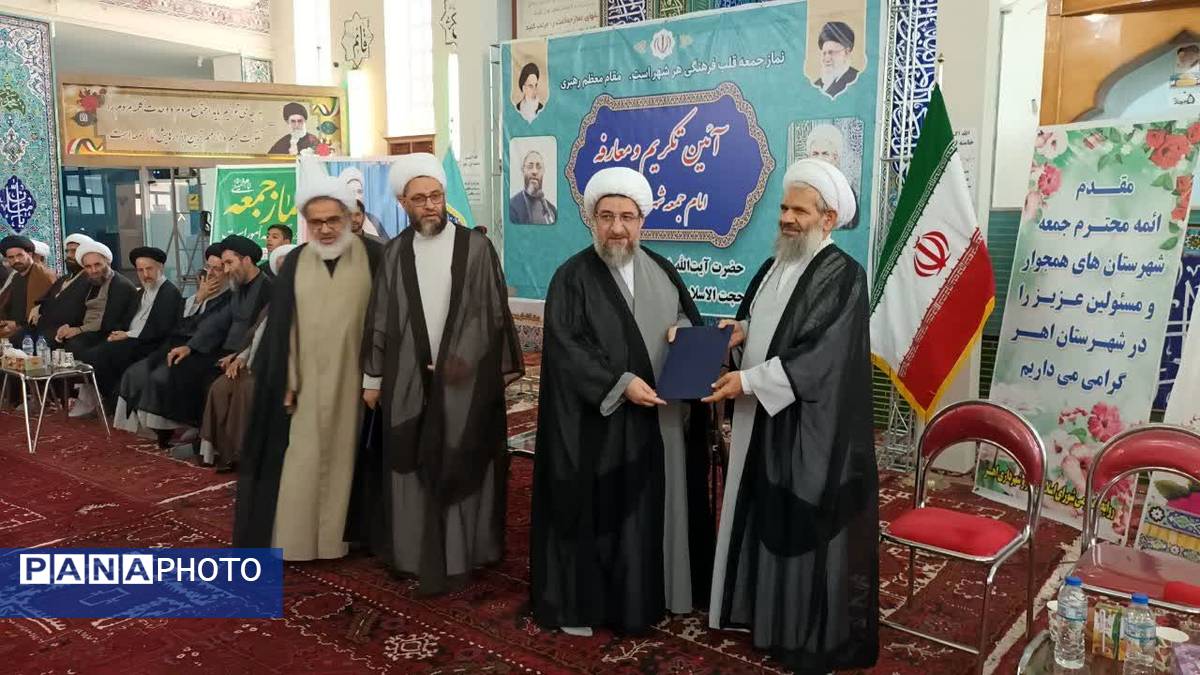 مراسم تکریم و معارفه امام جمعه شهرستان اهر با حضور نماینده ولی فقیه در آذربایجان شرقی
