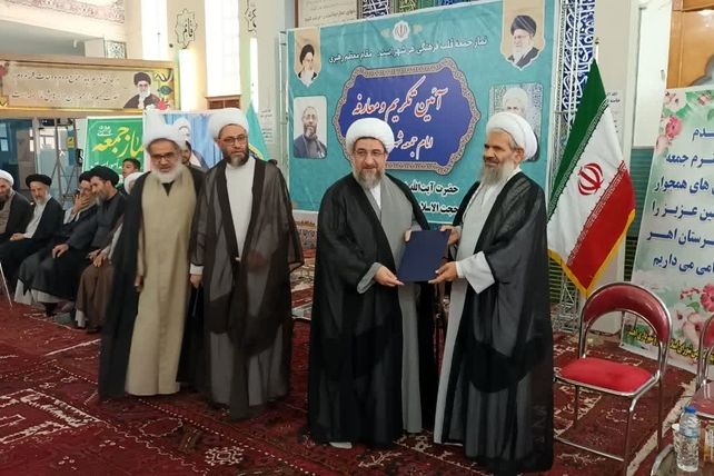 مراسم تکریم و معارفه امام جمعه شهرستان اهر با حضور نماینده ولی فقیه در آذربایجان شرقی 