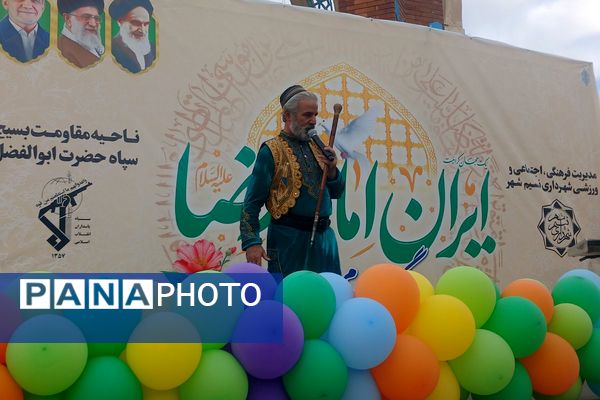 برگزاری جشن میلاد امام رضا (ع) در بهارستان ۲