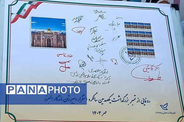 برگزاری جشن یکصدمین سال استقرار دبیرستان ماندگار البرز