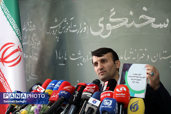 نشست خبری سخنگوی وزارت آموزش و پرورش